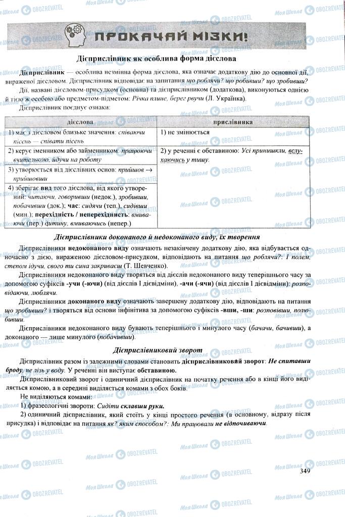 ЗНО Укр мова 11 класс страница 349