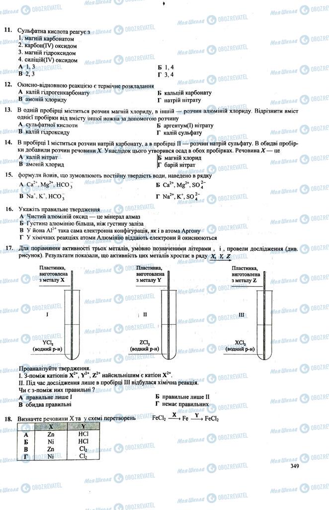 ЗНО Хімія 11 клас сторінка  349