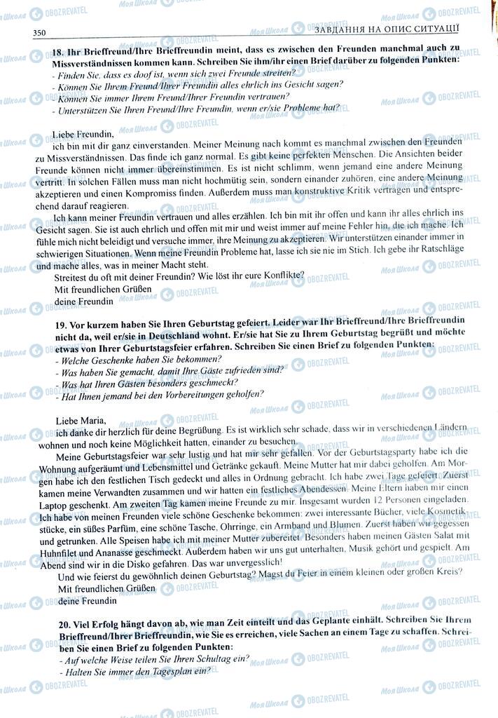 ЗНО Немецкий язык 11 класс страница  350