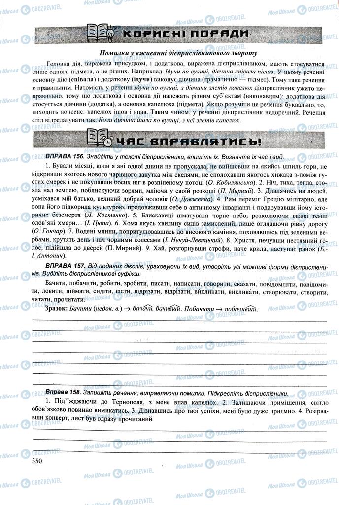 ЗНО Українська мова 11 клас сторінка  350