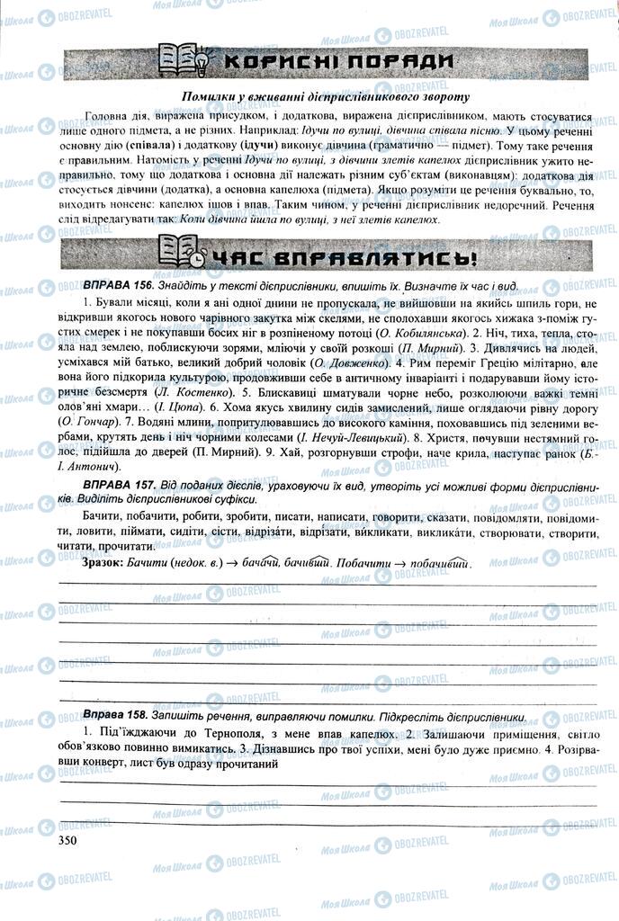 ЗНО Укр мова 11 класс страница 350