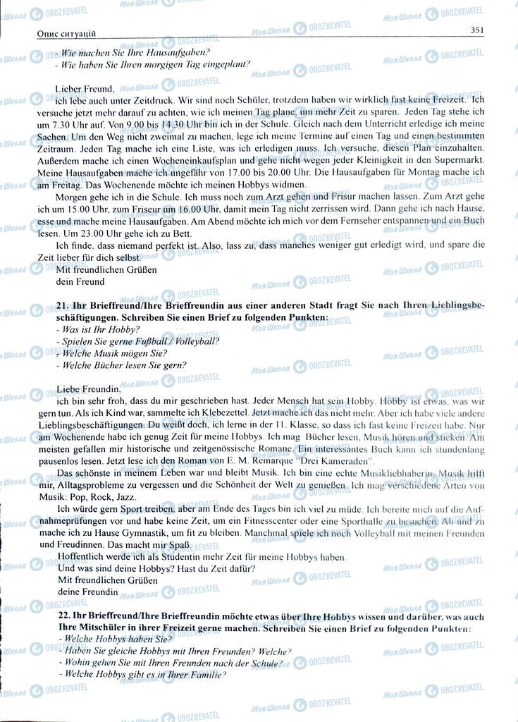 ЗНО Німецька мова 11 клас сторінка  351