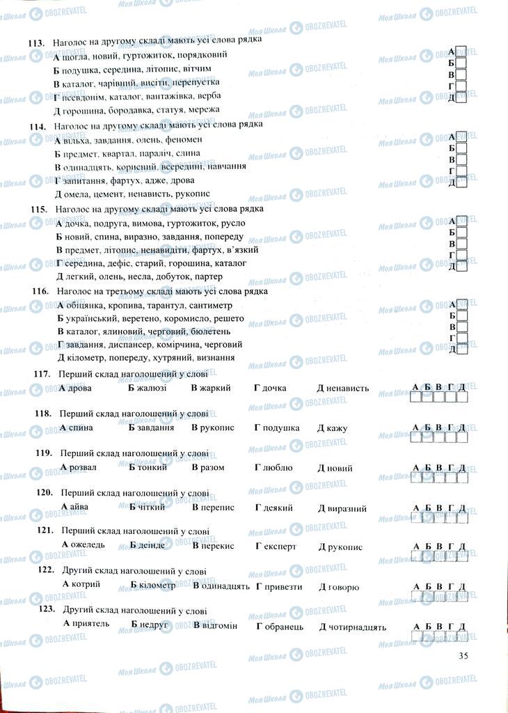 ЗНО Українська мова 11 клас сторінка  35