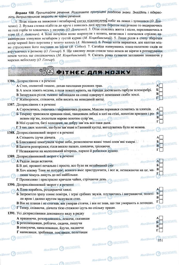 ЗНО Укр мова 11 класс страница  351