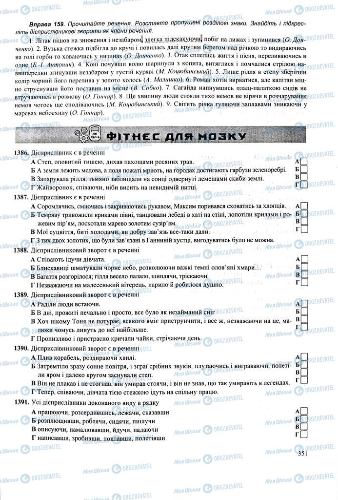 ЗНО Укр мова 11 класс страница 351
