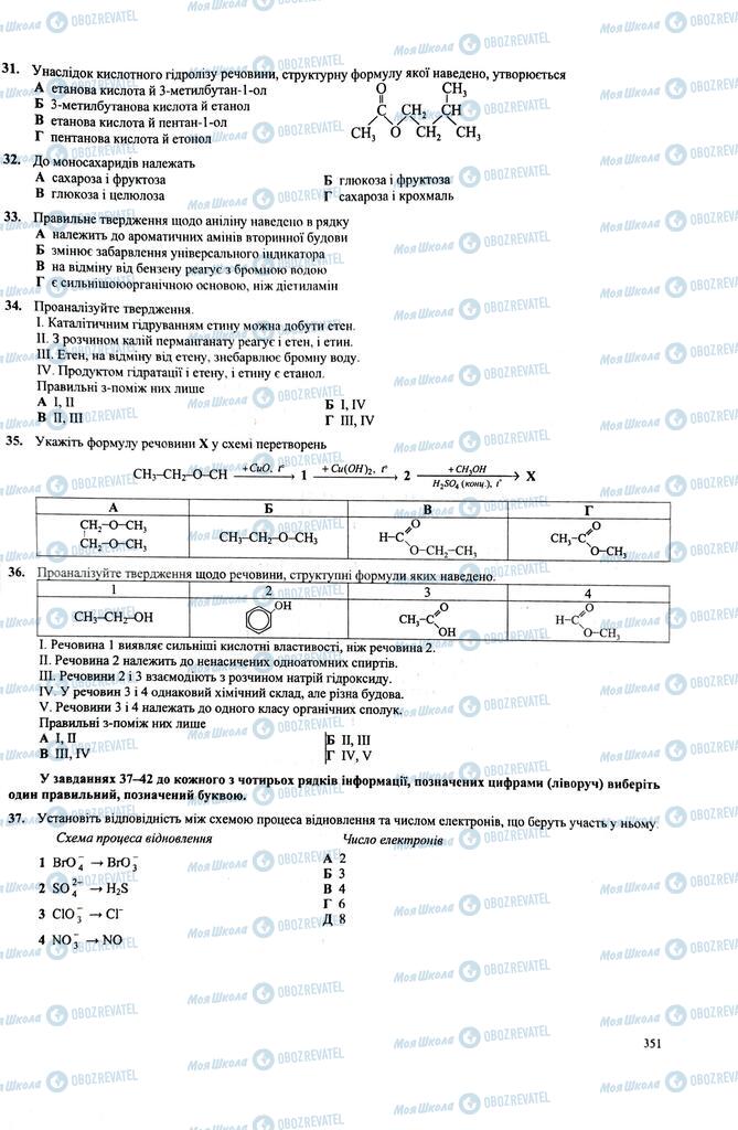 ЗНО Хімія 11 клас сторінка  351
