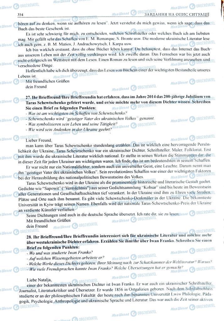 ЗНО Німецька мова 11 клас сторінка  354