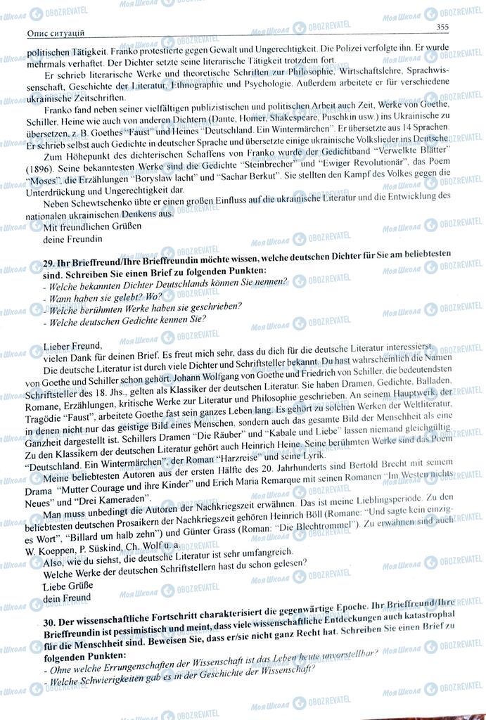 ЗНО Немецкий язык 11 класс страница  355