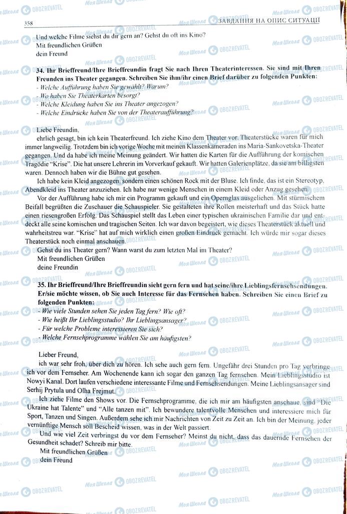 ЗНО Немецкий язык 11 класс страница  358