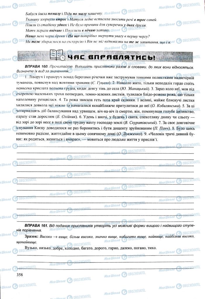 ЗНО Українська мова 11 клас сторінка  358