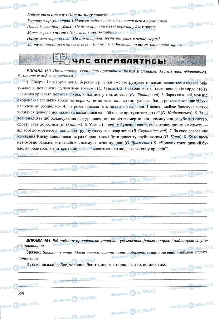 ЗНО Укр мова 11 класс страница 358