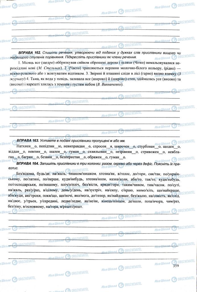 ЗНО Українська мова 11 клас сторінка  359