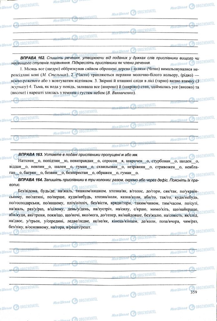 ЗНО Укр мова 11 класс страница 359