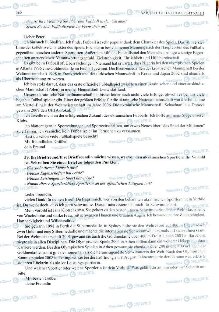 ЗНО Німецька мова 11 клас сторінка  360