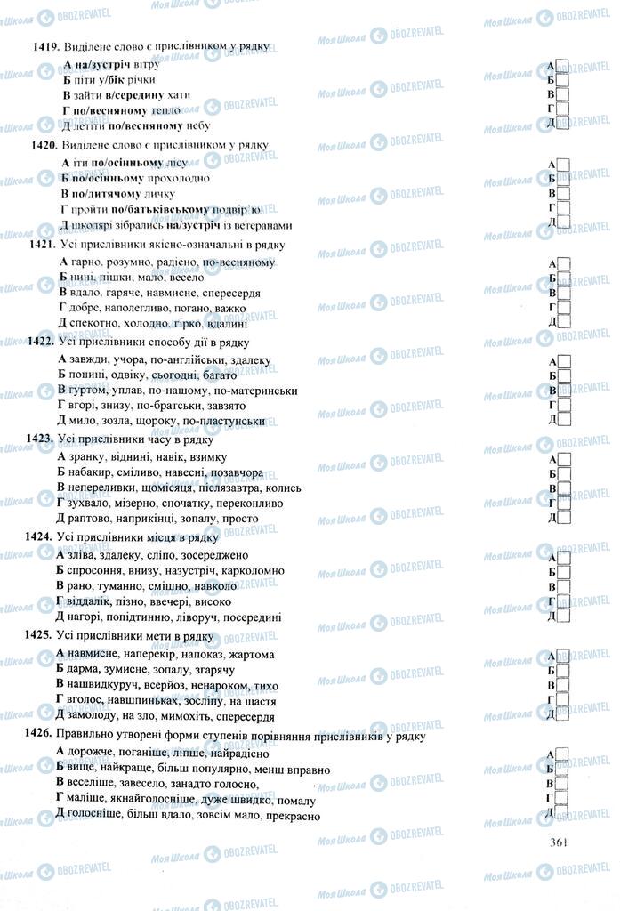 ЗНО Українська мова 11 клас сторінка  361