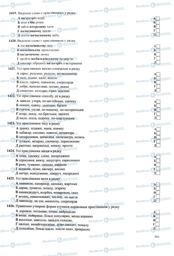ЗНО Укр мова 11 класс страница 361