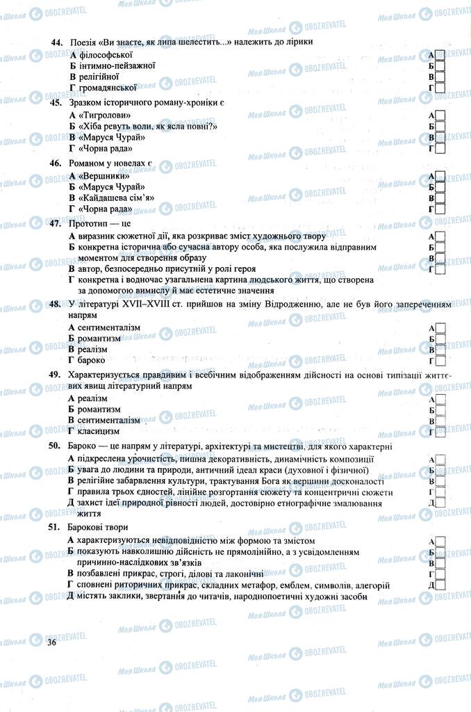 ЗНО Укр лит 11 класс страница  36