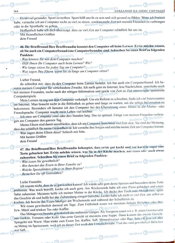 ЗНО Немецкий язык 11 класс страница  364