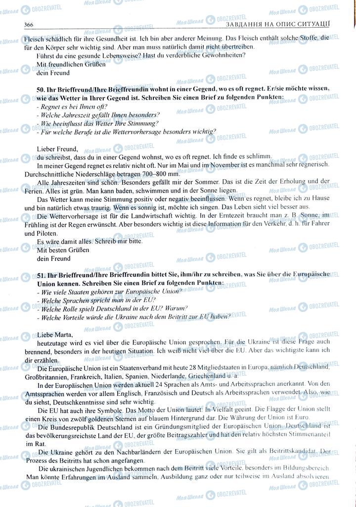 ЗНО Німецька мова 11 клас сторінка  366