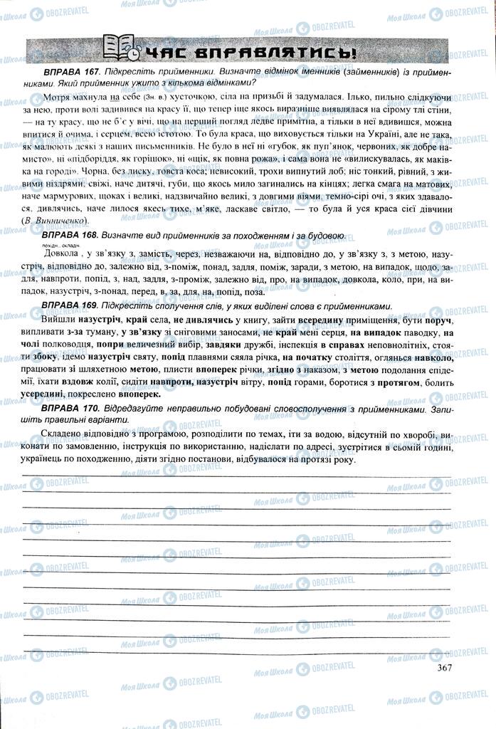ЗНО Українська мова 11 клас сторінка  367