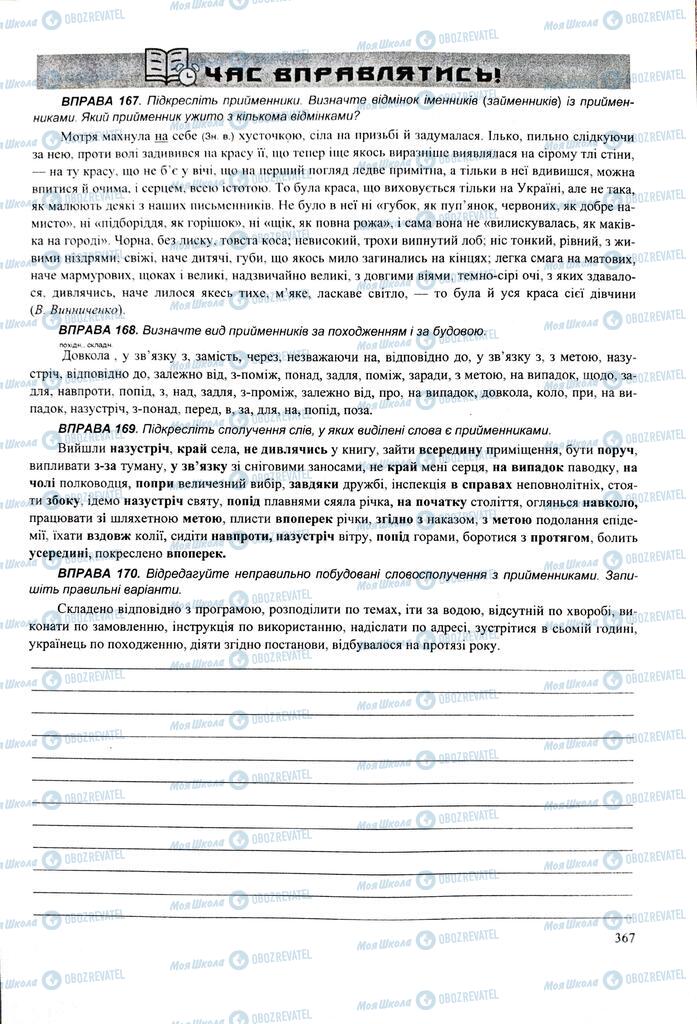 ЗНО Укр мова 11 класс страница 367