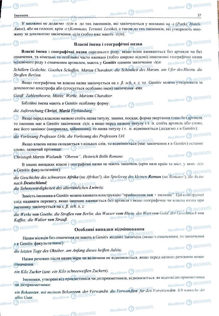 ЗНО Немецкий язык 11 класс страница  37