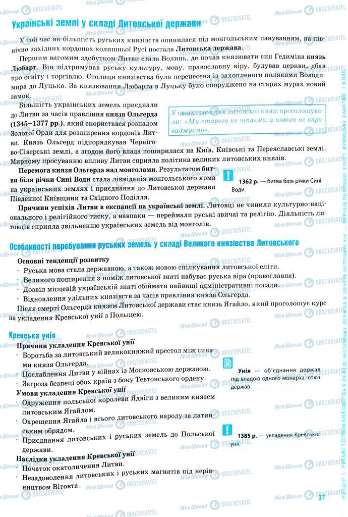 ЗНО Історія України 11 клас сторінка  37