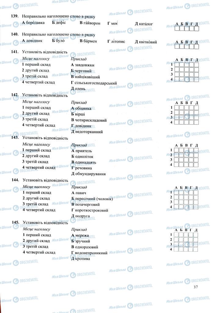 ЗНО Укр мова 11 класс страница  37