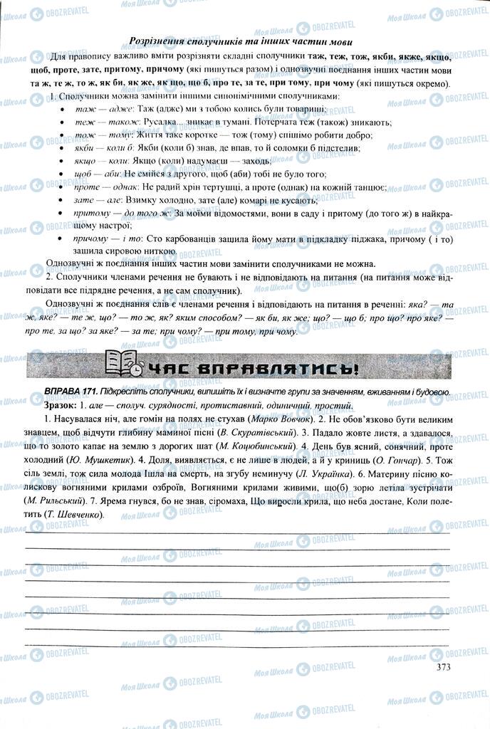 ЗНО Українська мова 11 клас сторінка  373
