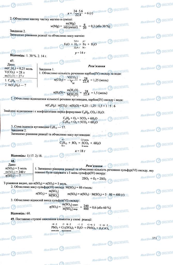 ЗНО Химия 11 класс страница  373