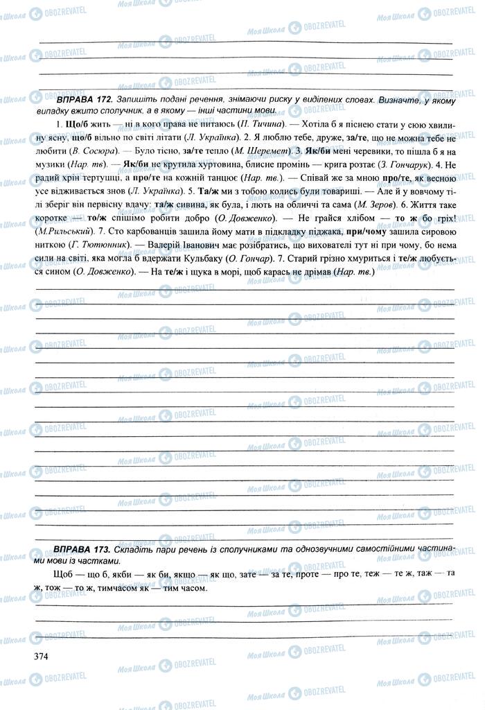 ЗНО Українська мова 11 клас сторінка  374