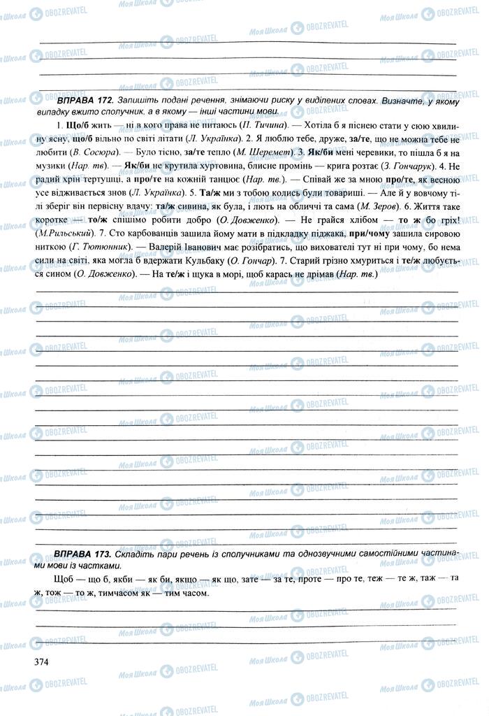 ЗНО Укр мова 11 класс страница 374