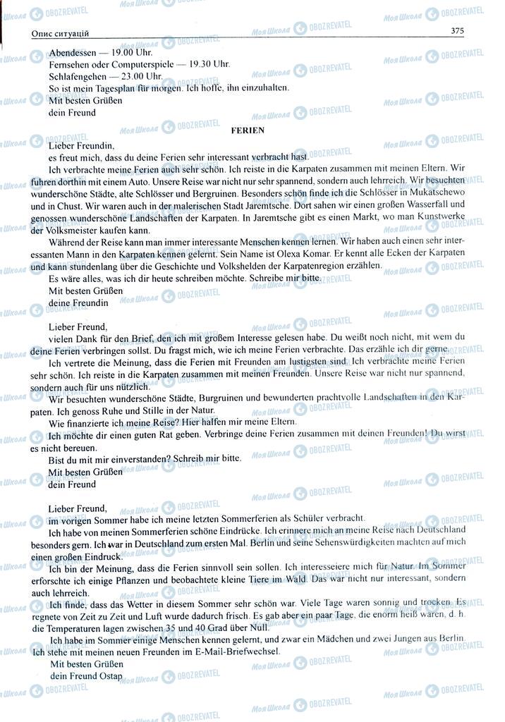 ЗНО Немецкий язык 11 класс страница  375