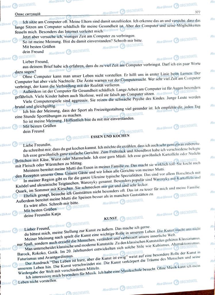 ЗНО Німецька мова 11 клас сторінка  377