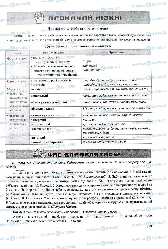 ЗНО Українська мова 11 клас сторінка  379