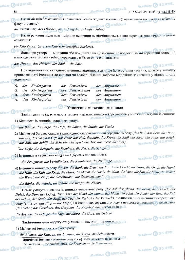 ЗНО Німецька мова 11 клас сторінка  38
