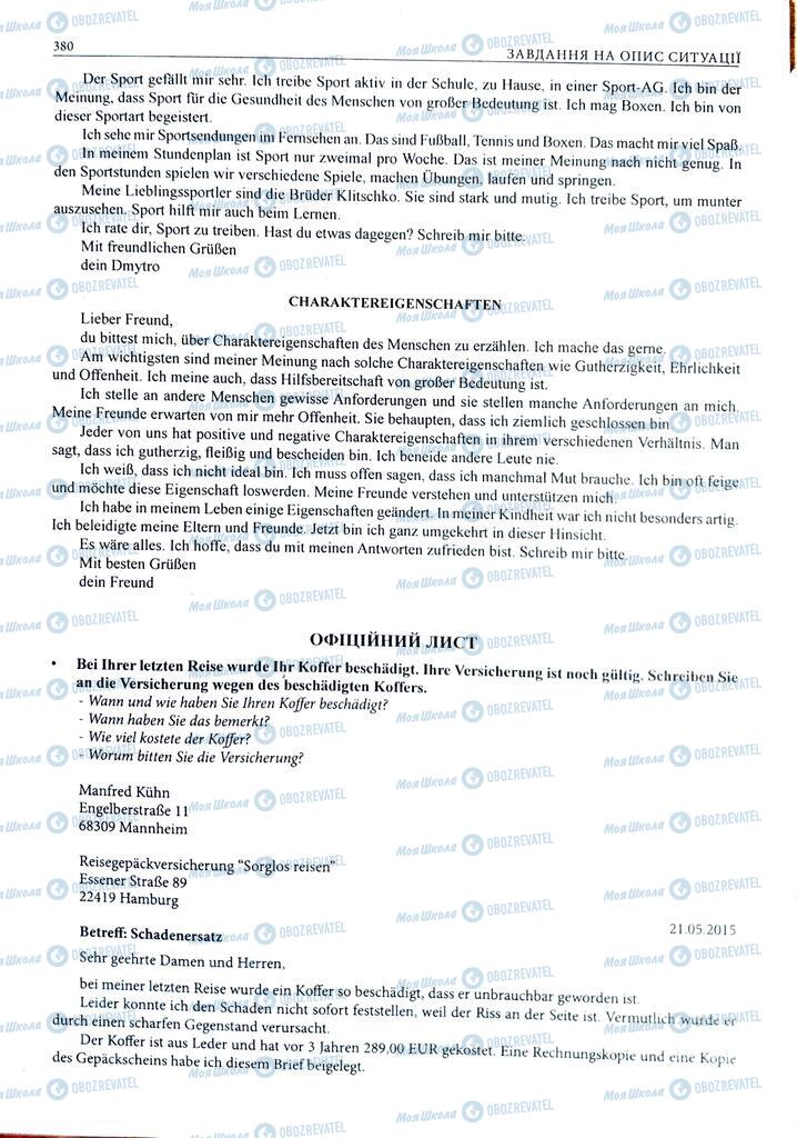 ЗНО Немецкий язык 11 класс страница  380