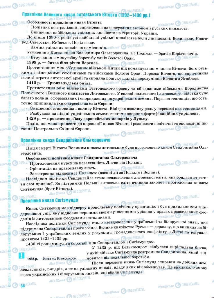 ЗНО Історія України 11 клас сторінка  38