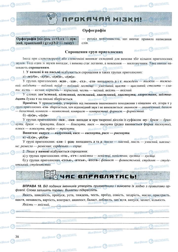 ЗНО Укр мова 11 класс страница  38