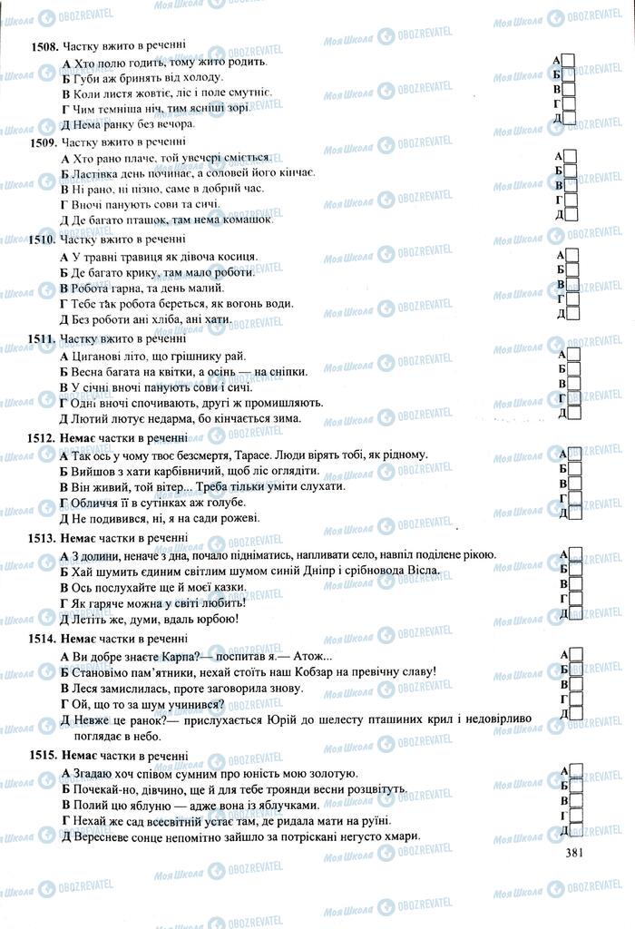 ЗНО Укр мова 11 класс страница 381