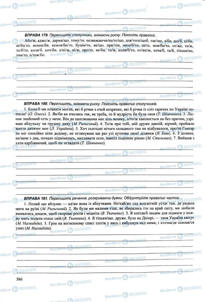 ЗНО Українська мова 11 клас сторінка  386