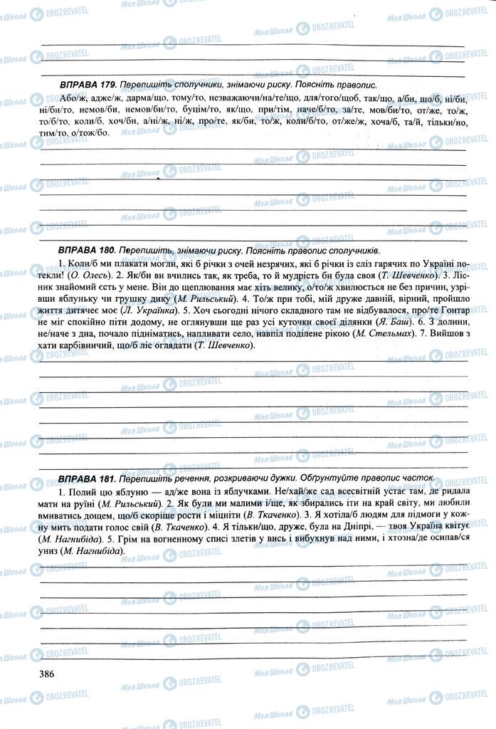 ЗНО Укр мова 11 класс страница 386
