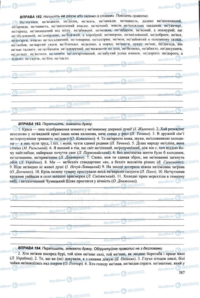 ЗНО Укр мова 11 класс страница  387