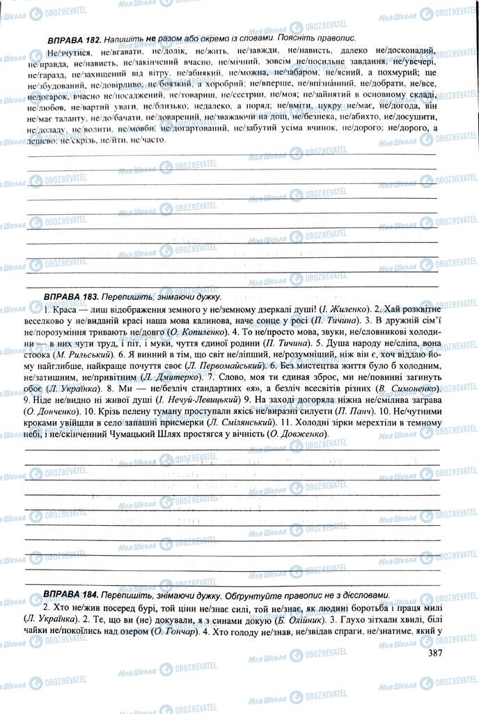 ЗНО Укр мова 11 класс страница 387