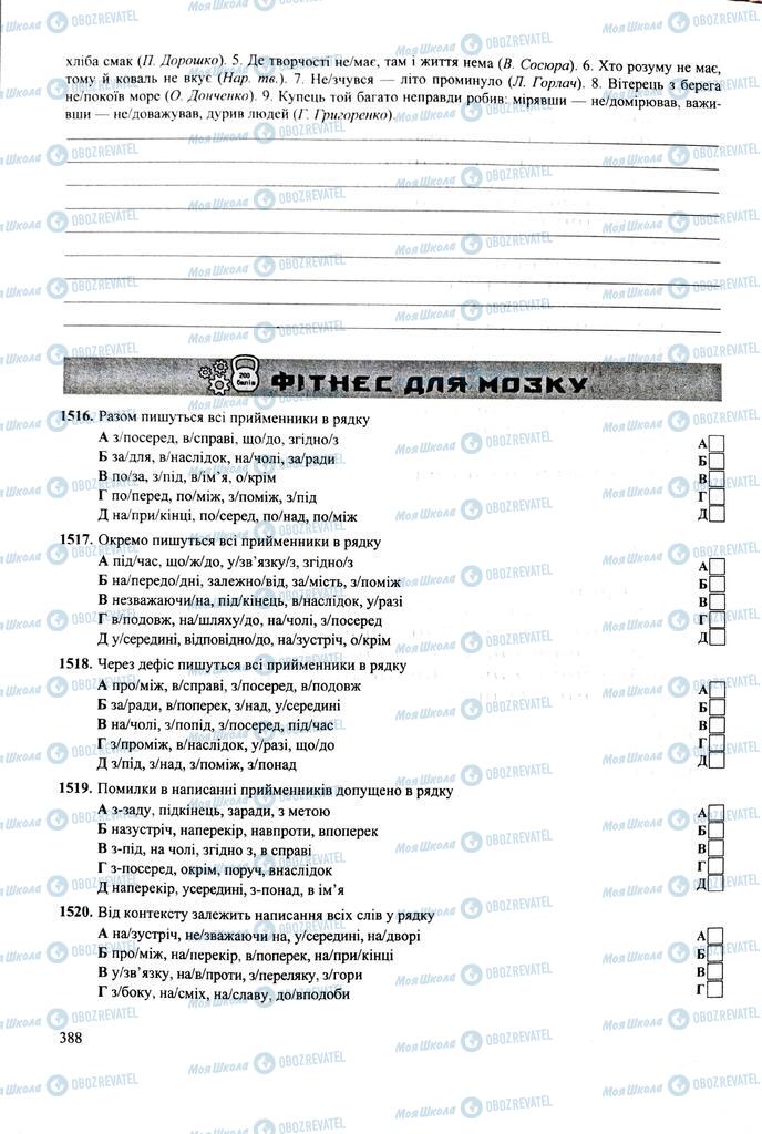 ЗНО Українська мова 11 клас сторінка  388
