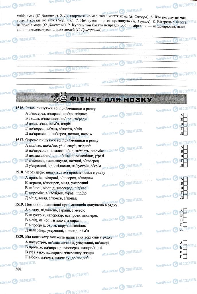 ЗНО Укр мова 11 класс страница 388