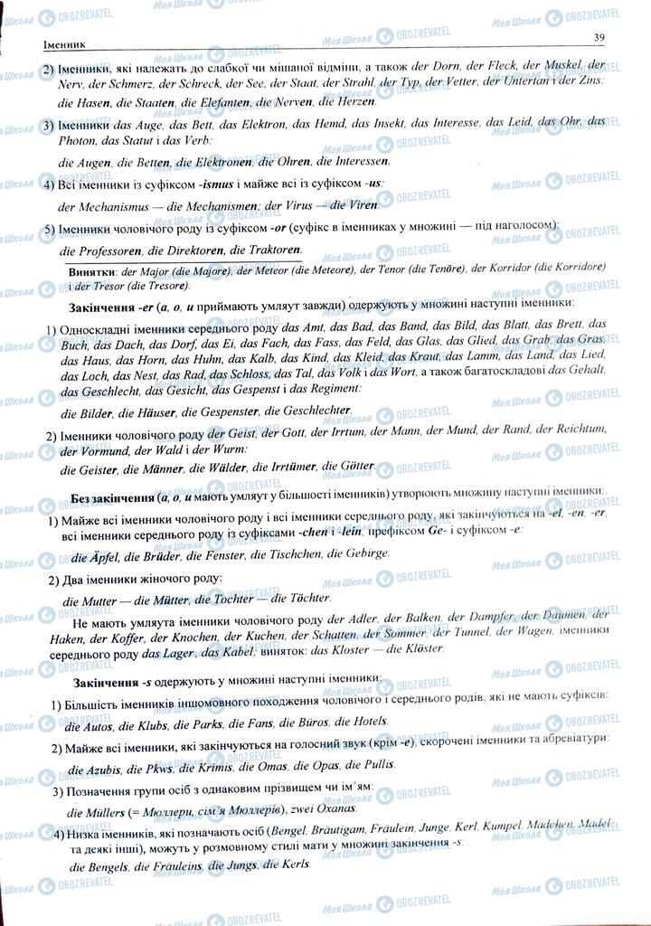 ЗНО Німецька мова 11 клас сторінка  39