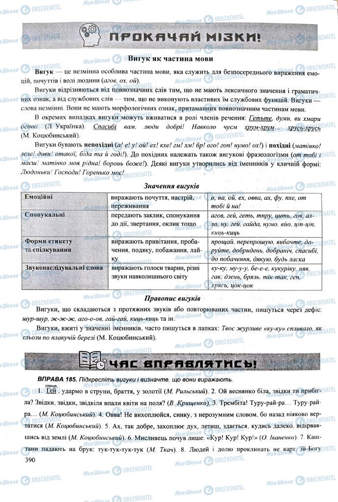 ЗНО Українська мова 11 клас сторінка  390