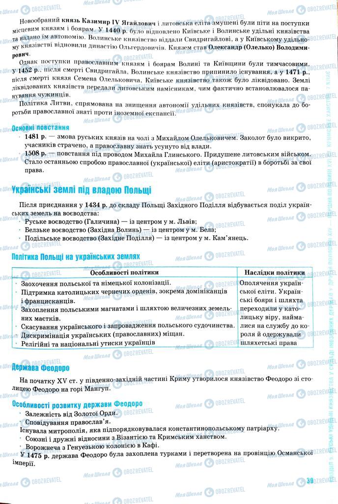 ЗНО История Украины 11 класс страница  39