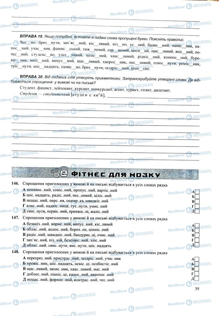 ЗНО Українська мова 11 клас сторінка  39